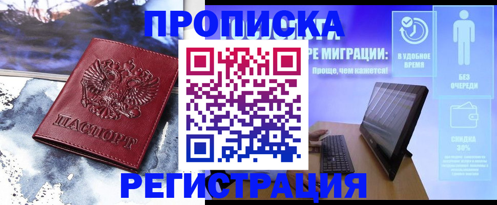 временная регистрация для школы в Черноголовке