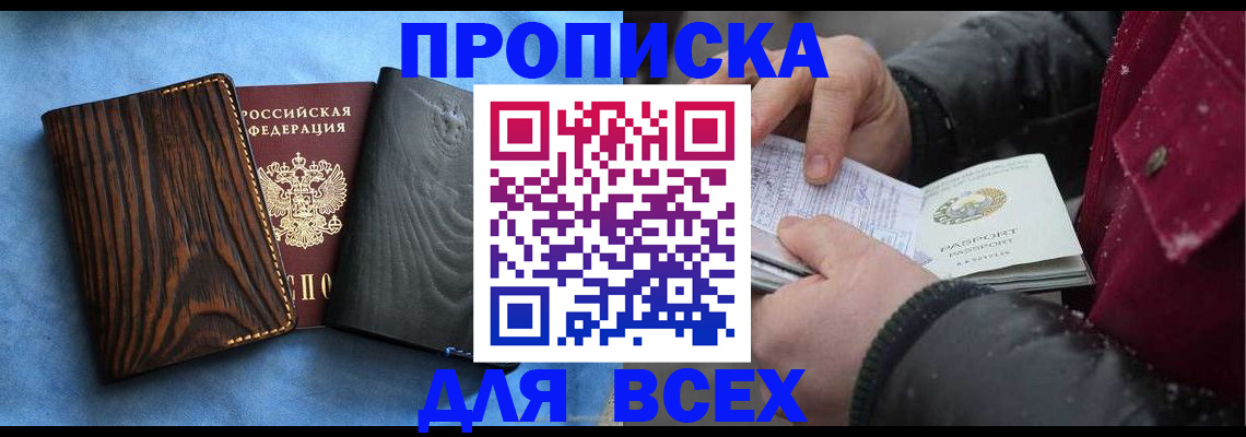 временная прописка в Черноголовке