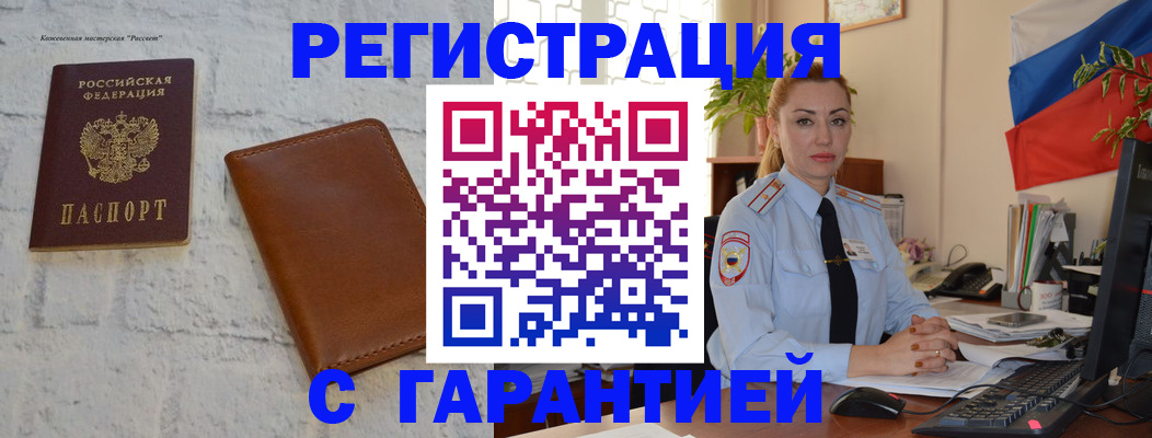 временная прописка в Черноголовке