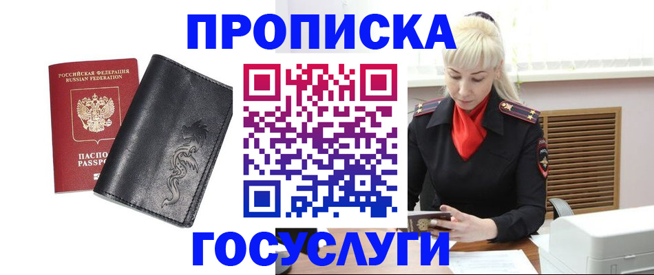 прописка поиск в Черноголовке