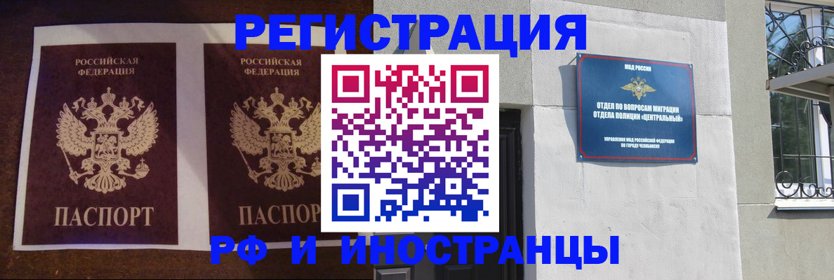 временная регистрация в квартире в Черноголовке